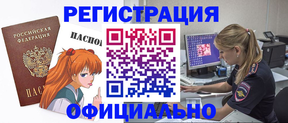 временная регистрация адрес в Новочеркасске