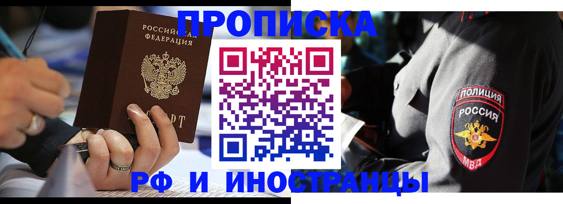 временная регистрация гарантия в Новочеркасске