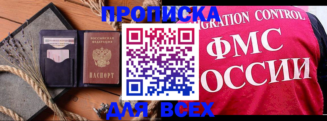 временная регистрация купить в Новочеркасске