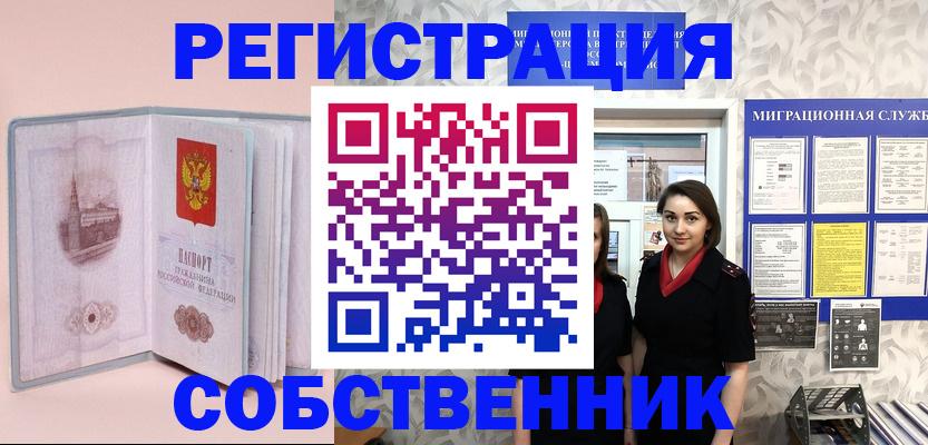 временная прописка в Новочеркасске