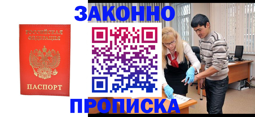 прописка паспорт в Новочеркасске