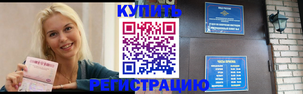 временная регистрация собственник в Новочеркасске
