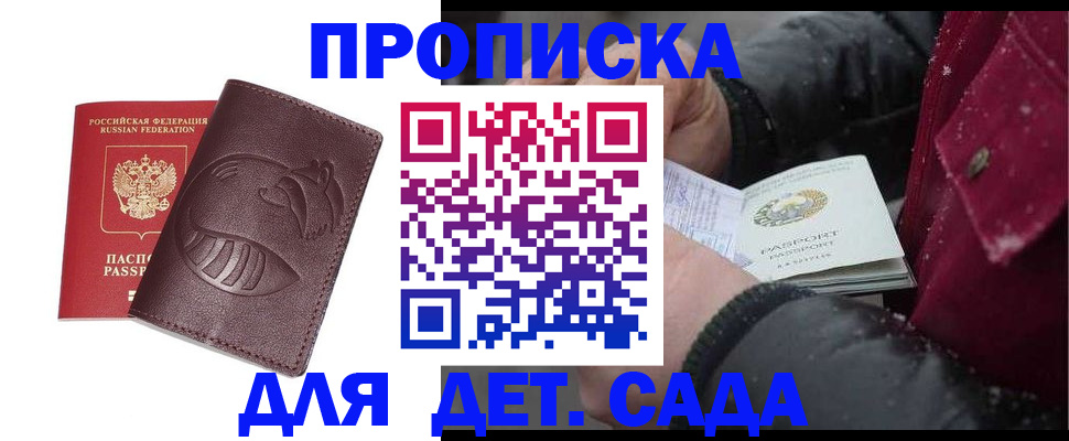 временная регистрация в квартире в Новочеркасске