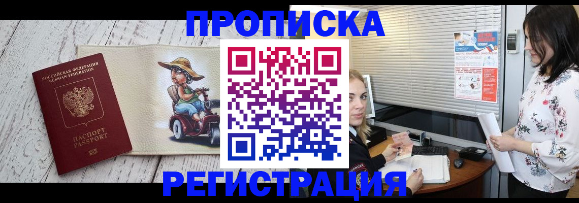 временная регистрация для всех в Новочеркасске