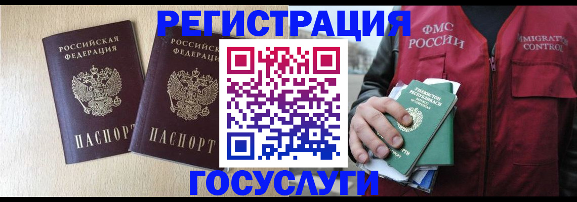 временная регистрация недорого в Новочеркасске