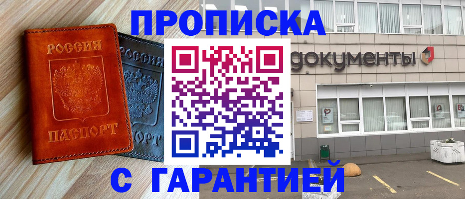 прописка для работы в Новочеркасске